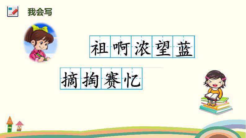 人教部编版语文二年级下册：23 《祖先的摇篮》PPT课件07