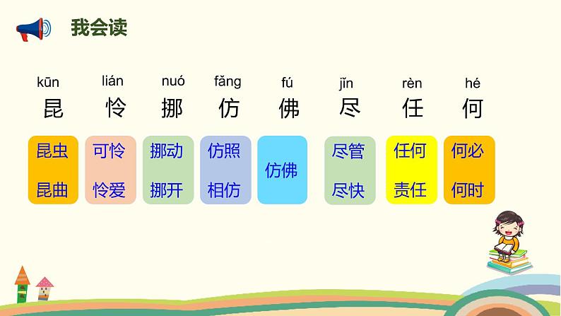 人教部编版语文二年级下册： 22 《小毛虫》PPT课件04