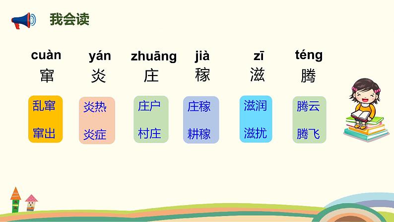 人教部编版语文二年级下册： 25 《羿射九日》PPT课件04