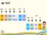 人教部编版语文三年级下册：第四单元 15 《小虾》PPT课件