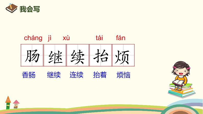 人教部编版语文三年级下册：第五单元 17《 我变成了一棵树》PPT课件05