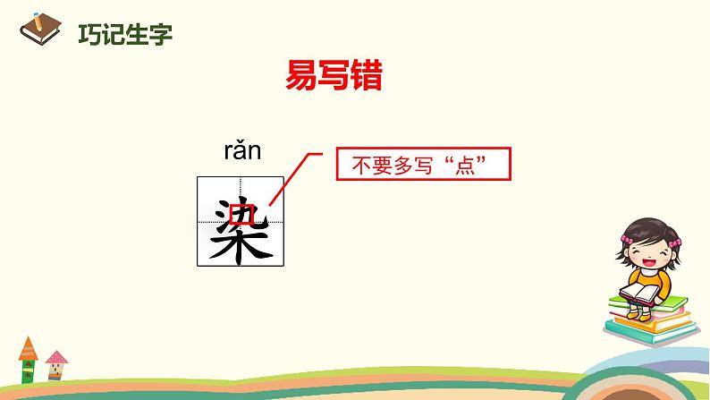 人教部编版语文三年级下册：第六单元 18 《童年的水墨画》PPT课件07