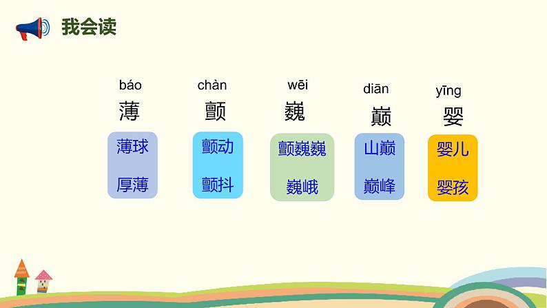 人教部编版语文三年级下册：第六单元 20 《肥皂泡》PPT课件04