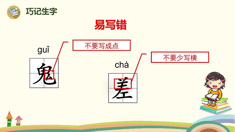 人教部编版语文三年级下册：第六单元 19 《剃头大师》PPT课件08