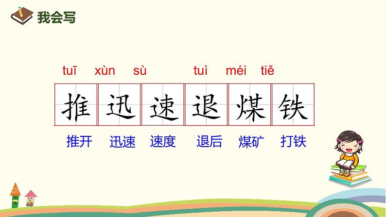 人教部编版语文三年级下册：第七单元 23 《海底世界》PPT课件06