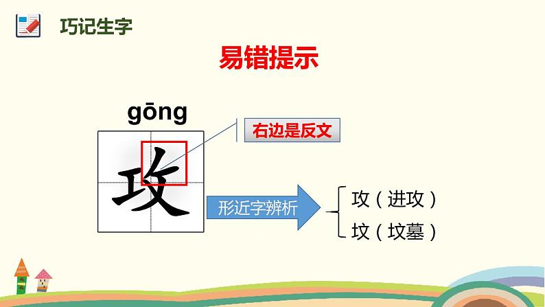 人教部编版语文三年级下册：第七单元 23 《海底世界》PPT课件08