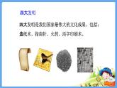 部编版人教版三年级语文下册《10纸的发明》教学课件精品PPT小学优秀公开课