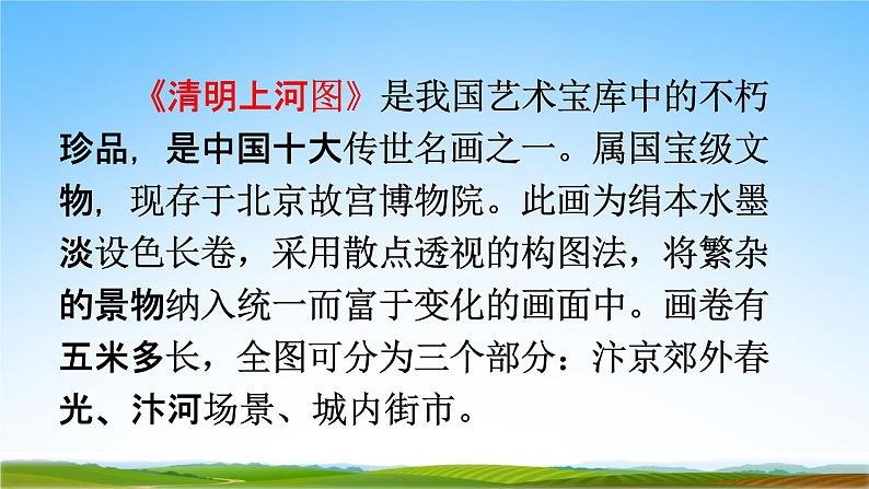 部编人教版三年级语文下册《12一幅名扬中外的画》教学课件精品PPT小学优秀公开课03