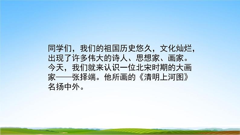 部编版人教版三年级语文下册《12一幅名扬中外的画》教学课件精品PPT小学优秀公开课02