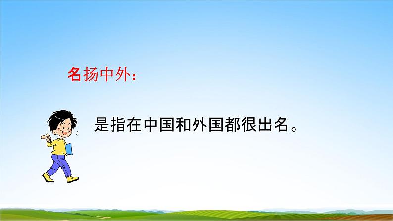 部编版人教版三年级语文下册《12一幅名扬中外的画》教学课件精品PPT小学优秀公开课04