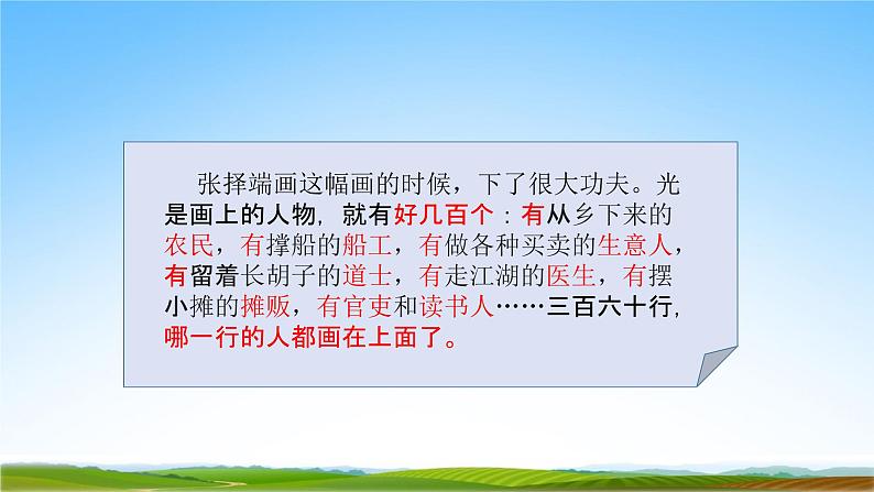 部编版人教版三年级语文下册《12一幅名扬中外的画》教学课件精品PPT小学优秀公开课08