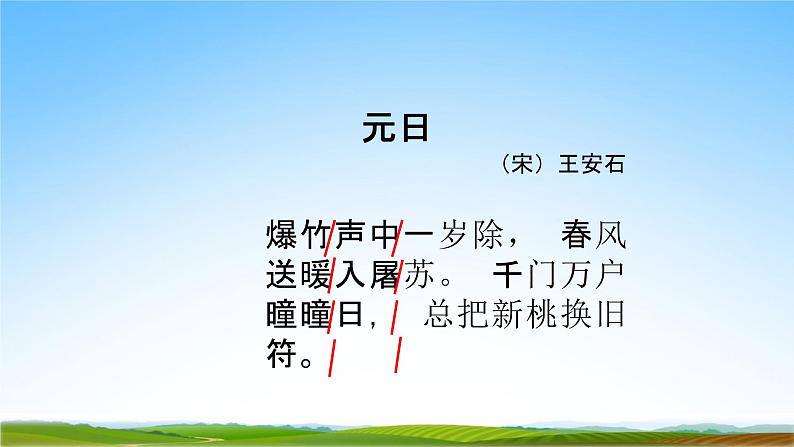 部编人教版三年级语文下册《9古诗三首》教学课件精品PPT小学优秀公开课第2页