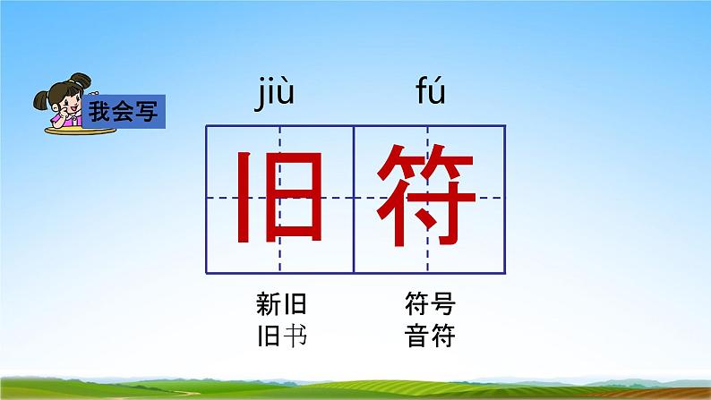 部编人教版三年级语文下册《9古诗三首》教学课件精品PPT小学优秀公开课第5页