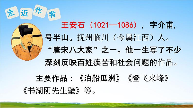 部编版人教版三年级语文下册《9古诗三首》教学课件精品PPT小学优秀公开课第3页