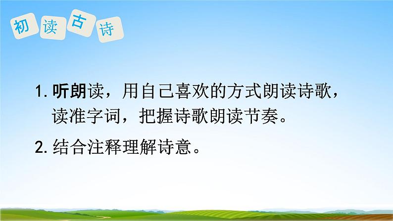 部编版人教版三年级语文下册《9古诗三首》教学课件精品PPT小学优秀公开课第4页