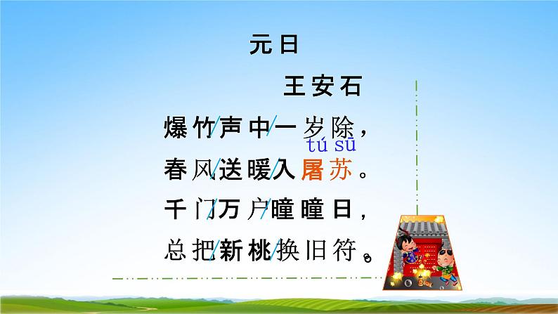 部编版人教版三年级语文下册《9古诗三首》教学课件精品PPT小学优秀公开课第5页