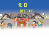 部編版人教版三年級(jí)語文下冊(cè)《9古詩三首》教學(xué)課件精品PPT小學(xué)優(yōu)秀公開課