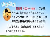 部編版人教版三年級(jí)語文下冊(cè)《9古詩三首》教學(xué)課件精品PPT小學(xué)優(yōu)秀公開課