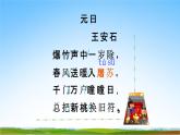 部編版人教版三年級(jí)語文下冊(cè)《9古詩三首》教學(xué)課件精品PPT小學(xué)優(yōu)秀公開課