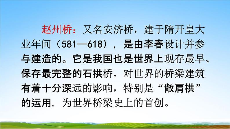 部编版人教版三年级语文下册《11赵州桥》教学课件精品PPT小学优秀公开课第3页