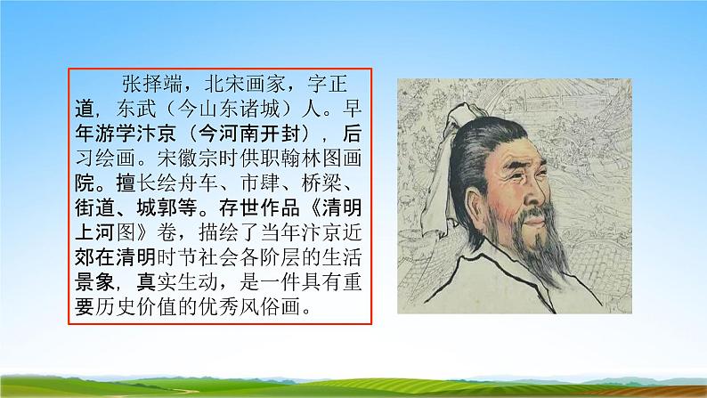 部编版人教版三年级语文下册《12一幅名扬中外的画》教学课件精品PPT小学优秀公开课第3页