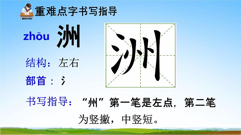 部编人教版三年级语文下册《10纸的发明》教学课件精品PPT小学优秀公开课第7页