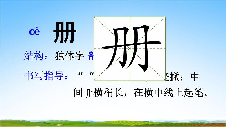 部编人教版三年级语文下册《10纸的发明》教学课件精品PPT小学优秀公开课第8页