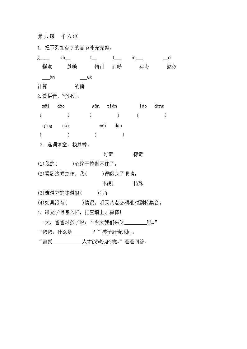 二年级下册语文课练习题-雷锋叔叔，你在哪里-人教（部编版）（有答案）第3页