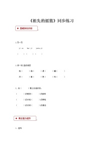 语文二年级下册23 祖先的摇篮复习练习题