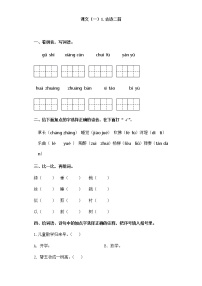 语文二年级下册1 古诗二首综合与测试综合训练题