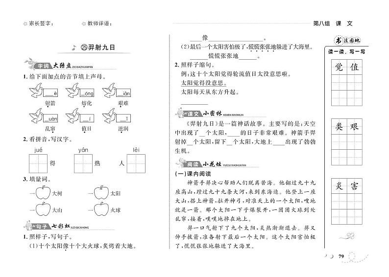二年级下语文一课一练-第八单元25 羿射九日 人教（部编版）（PDF 含答案）01