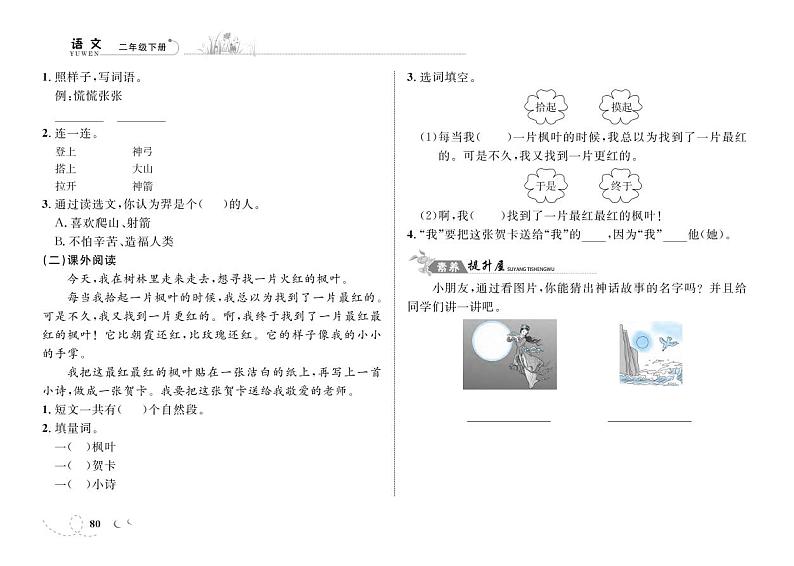 二年级下语文一课一练-第八单元25 羿射九日 人教（部编版）（PDF 含答案）02