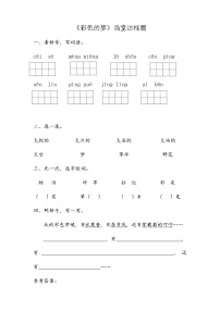 二年级下册8 彩色的梦达标测试