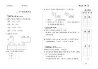 人教部编版二年级下册7 一匹出色的马一课一练