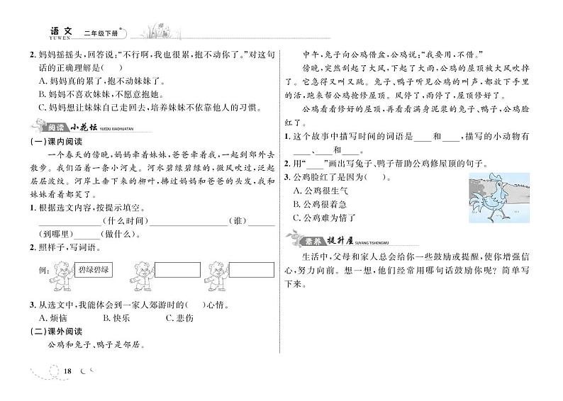 二年级下语文一课一练-第二单元7 一匹出色的马 人教（部编版）（PDF 含答案）02