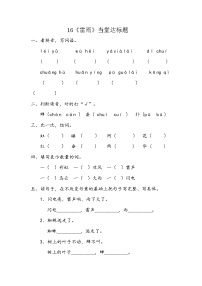 2020-2021学年16 雷雨综合训练题