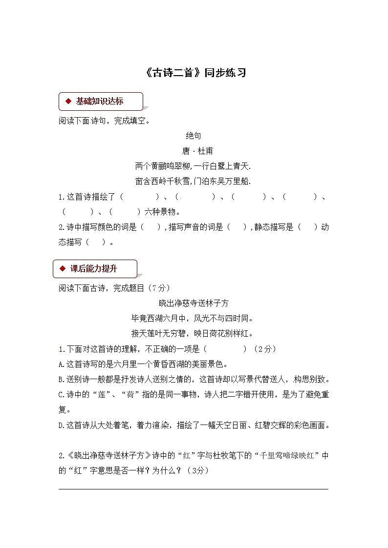 二年级下册语文同步练习-15 古诗二首∣人教部编版（2016）（有答案）01