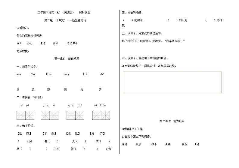 二年级下册语文一课一练 一匹出色的马（无答案）人教部编版第1页