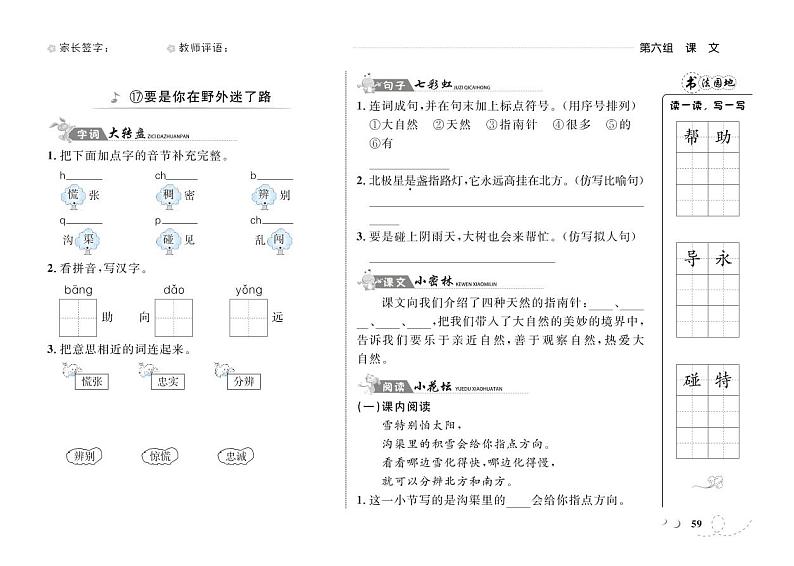 二年级下册语文一课一练-第六单元17 要是你在野外迷了路 人教（部编版）（PDF 含答案）第1页