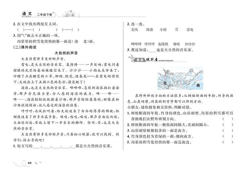 二年级下册语文一课一练-第六单元17 要是你在野外迷了路 人教（部编版）（PDF 含答案）第2页