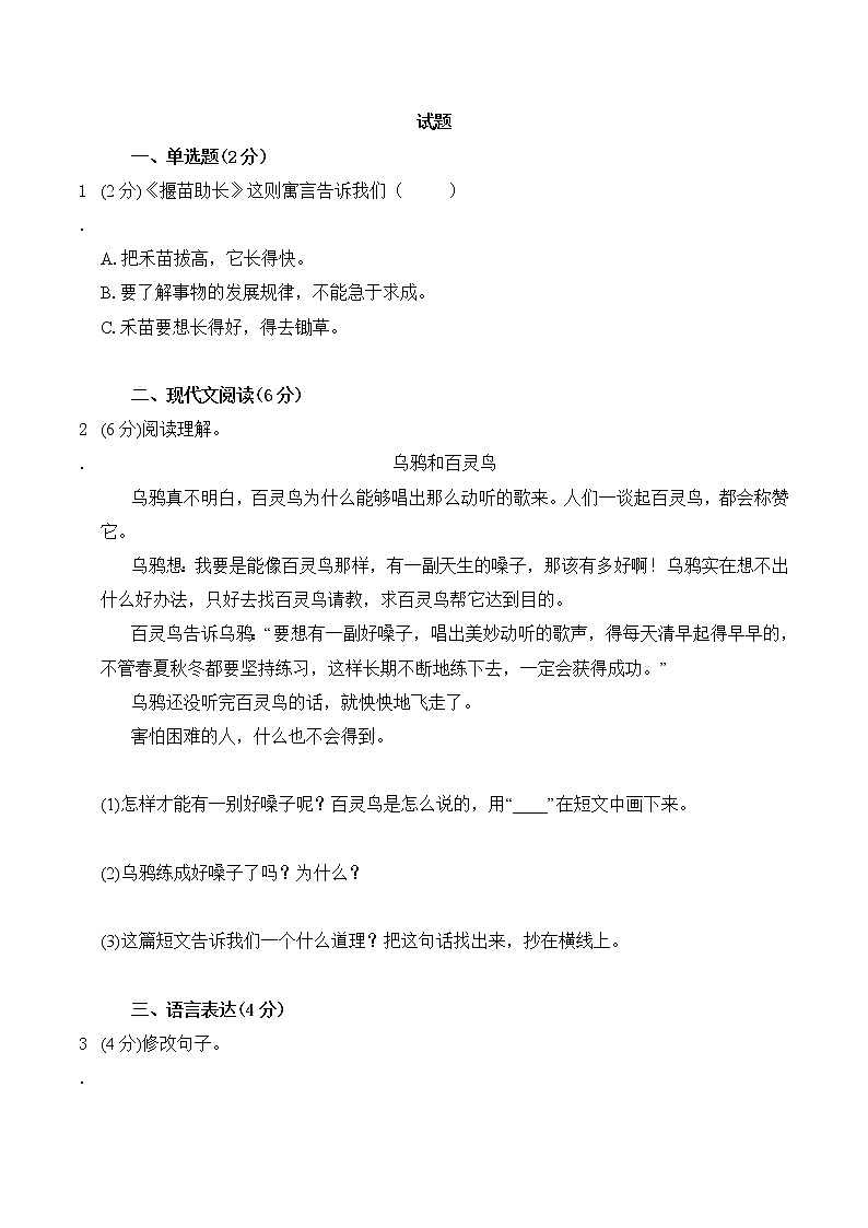 二年级下册语文试题—13.《寓言二则》  人教（部编版）（含答案）第1页