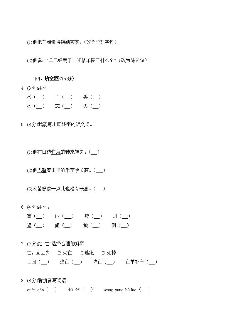 二年级下册语文试题—13.《寓言二则》  人教（部编版）（含答案）第2页