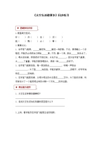 人教部编版二年级下册18 太空生活趣事多巩固练习