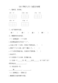 小学语文人教部编版二年级下册25 羿射九日巩固练习