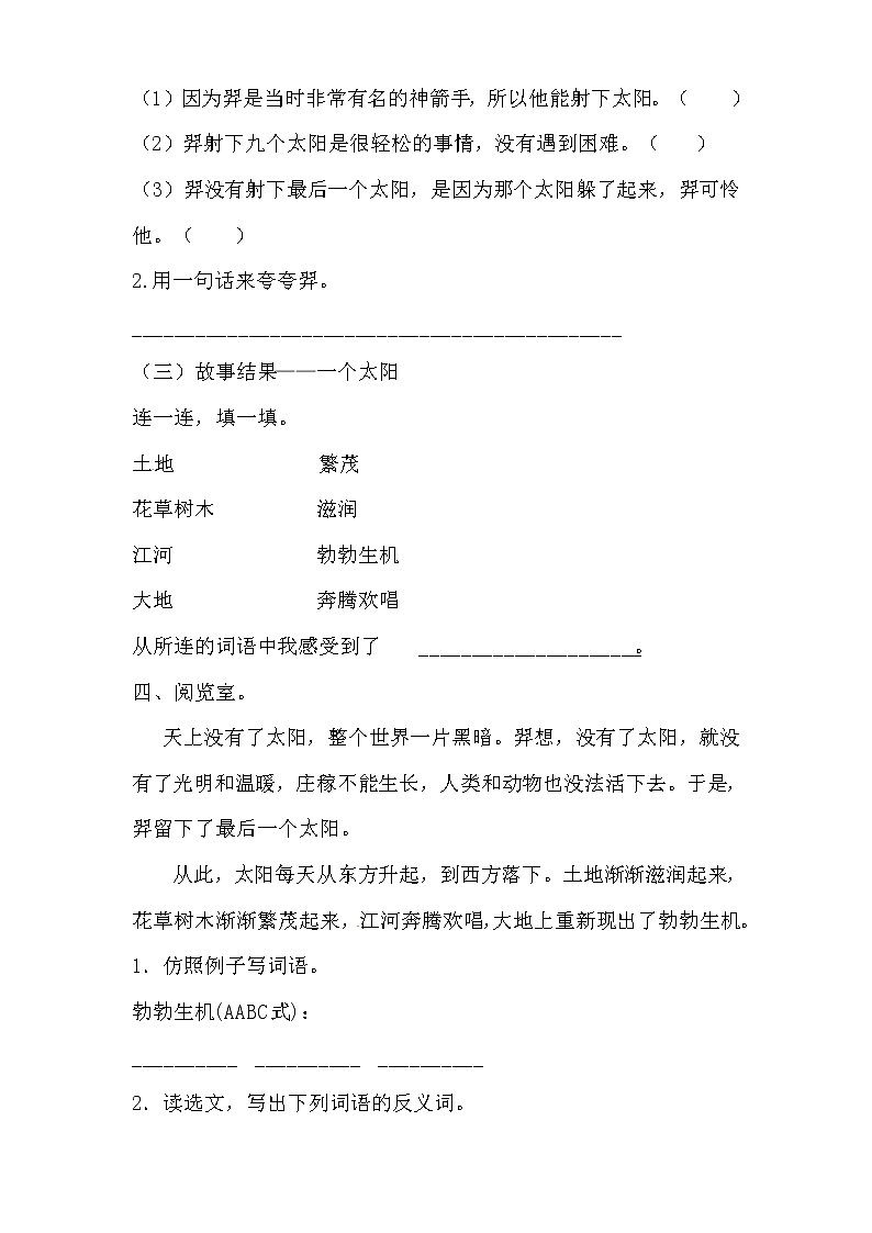 二年级下册语文一课一练- 25《羿射九日》｜人教（部编版）（2016）含答案02