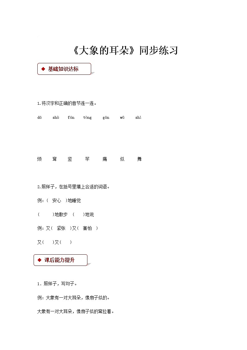 二年级下册语文一课一练-19《大象的耳朵》∣人教（部编版）（含答案）01