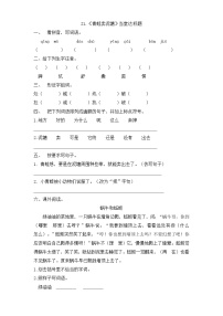 2021学年21 青蛙卖泥塘一课一练