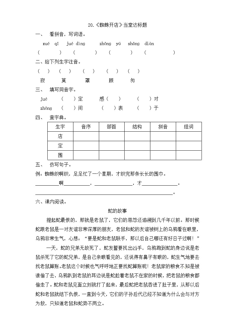 二年级下册语文一课一练-20.《蜘蛛开店》∣人教部编版（2016）（含答案）01