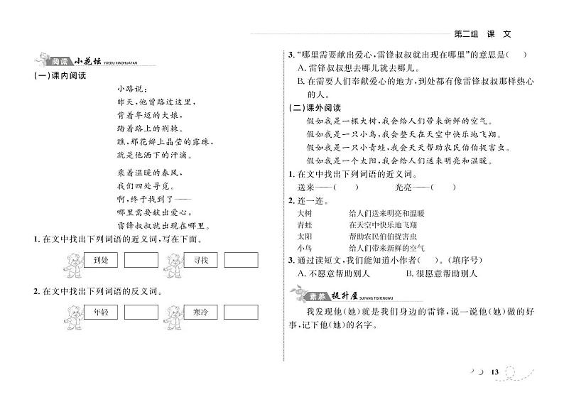二年级下语文一课一练-第二单元5 雷锋叔叔，你在哪里 人教（部编版）（PDF 含答案）第2页