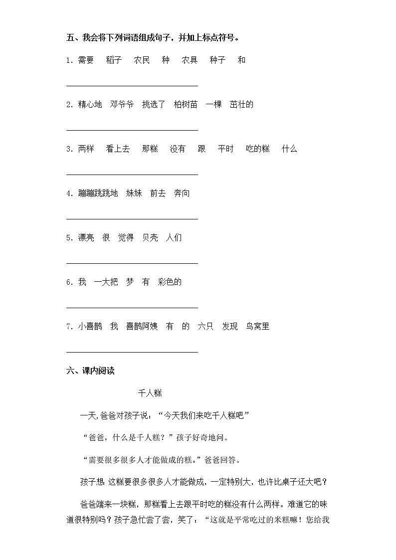 二年级下册语文试题-课文（二）6.千人糕 部编版 含答案02